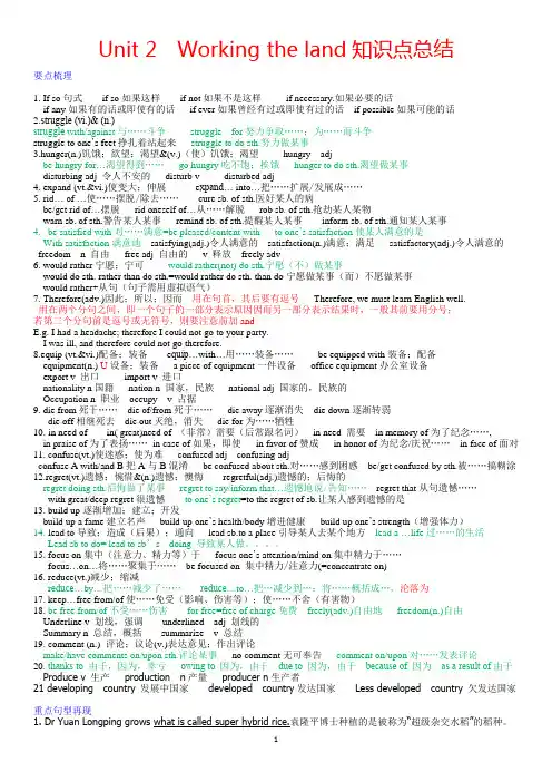 Unit2 知识点总结  人教高中英语必修四