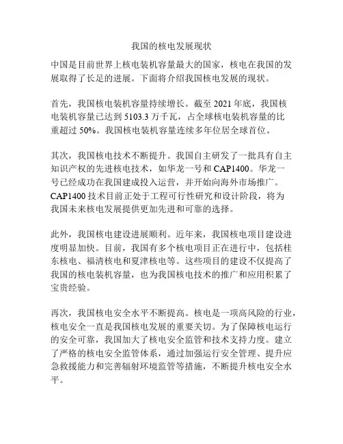 我国的核电发展现状