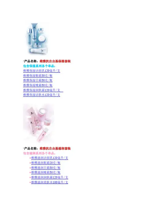 无限极护肤品简介