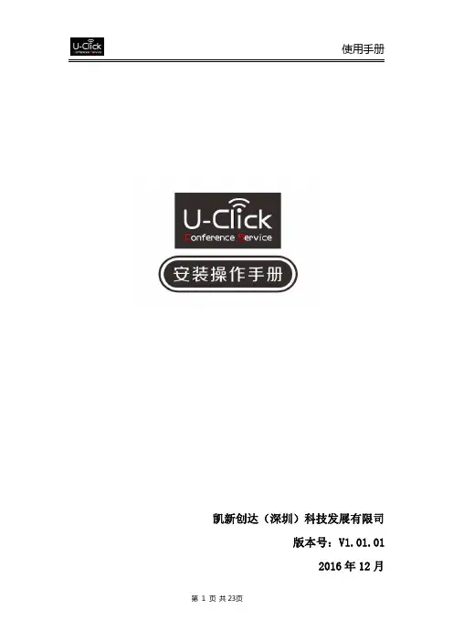 U-Click无线演示系统说明书