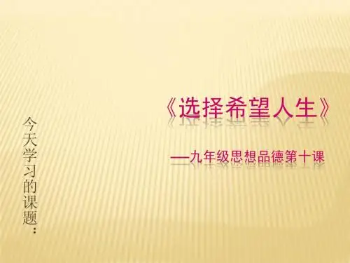 九年级第10课