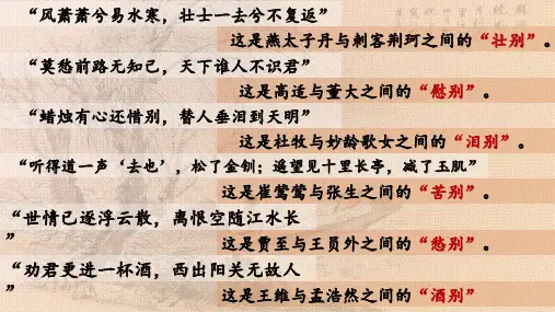《雨霖铃》省优质一等奖公开课实用原创课件