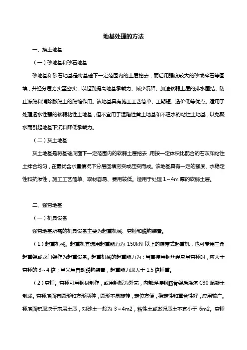 地基处理的方法