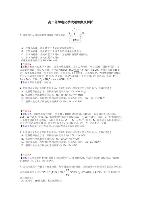高二化学电化学试题答案及解析
