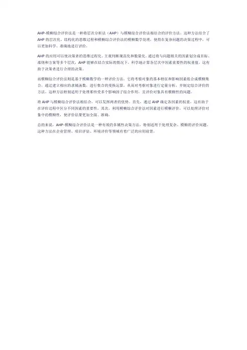 ahp-模糊综合评价法