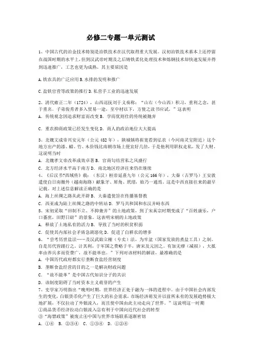 人民版必修二 专题一单元 古代中国经济的基本结构和特点 测试