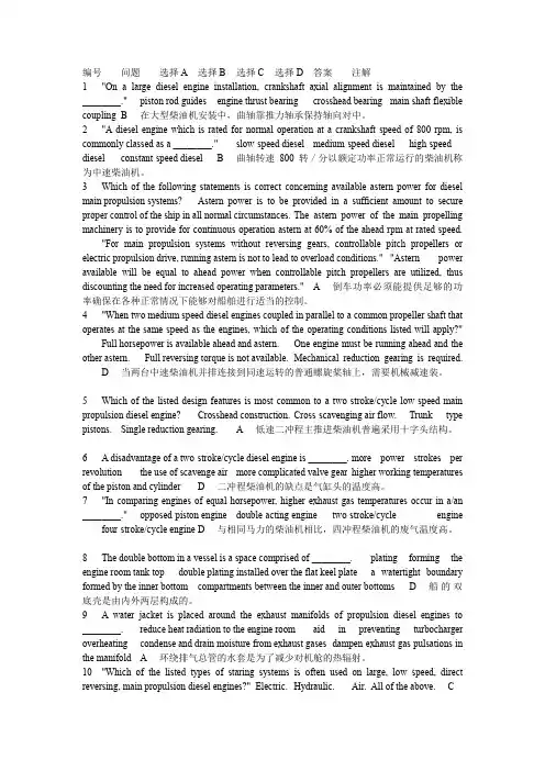 轮机长最新轮机英语4647题库汇总(附答案)
