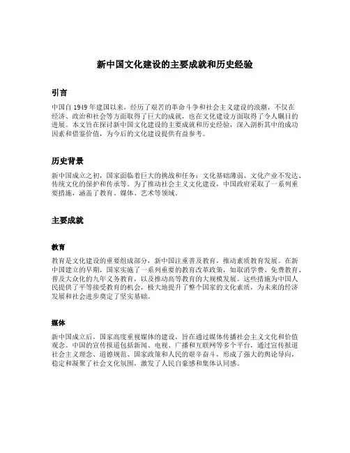 新中国文化建设的主要成就和历史经验