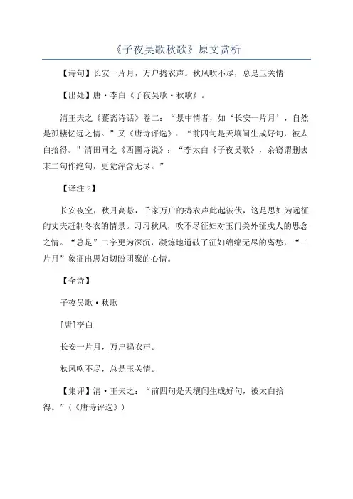 《子夜吴歌秋歌》原文赏析
