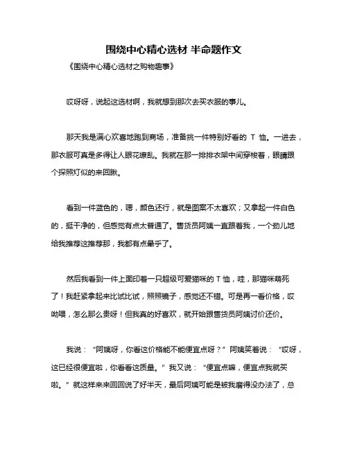 围绕中心精心选材 半命题作文