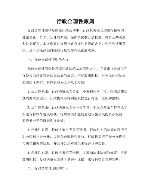 行政合理性原则