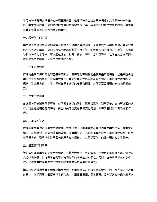 语文教案：学习古诗词