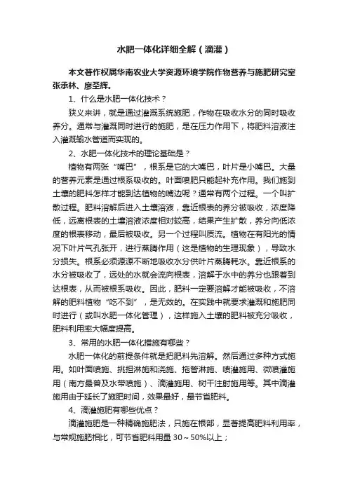 水肥一体化详细全解（滴灌）