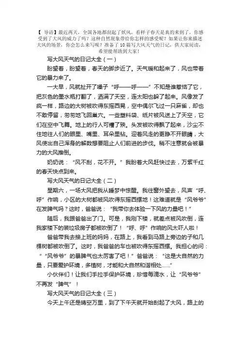 写大风天气的日记大全（10篇）