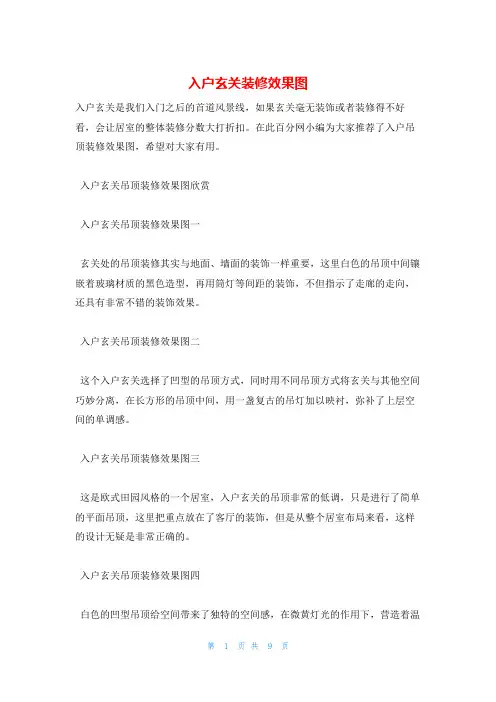 入户玄关装修效果图