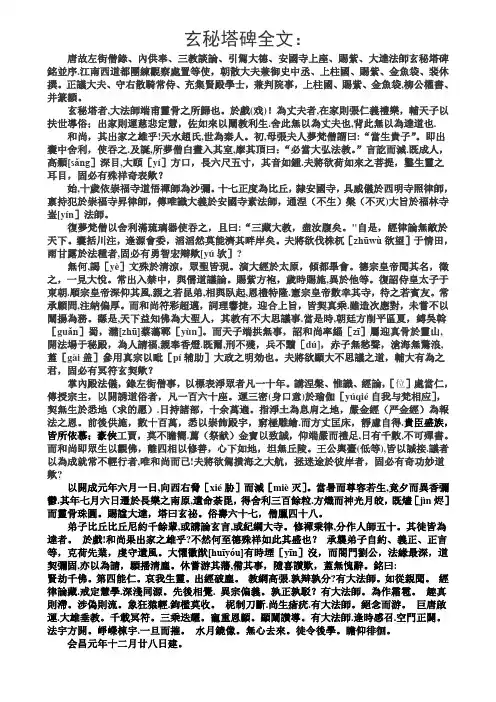玄秘塔碑原文及译文