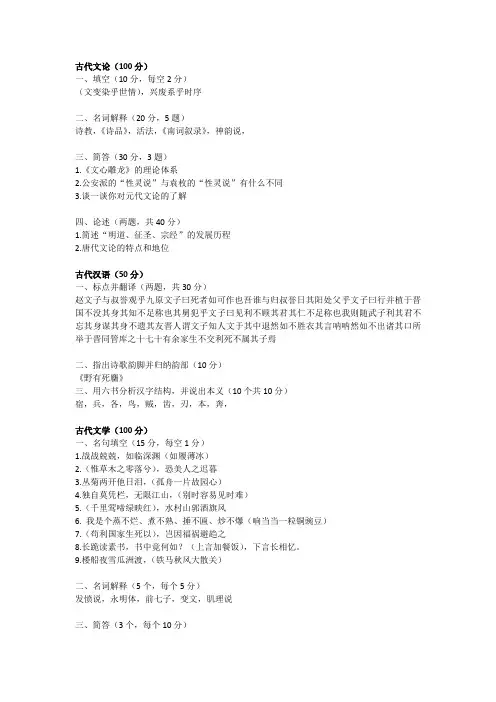 北师大古典文献学2012年真题