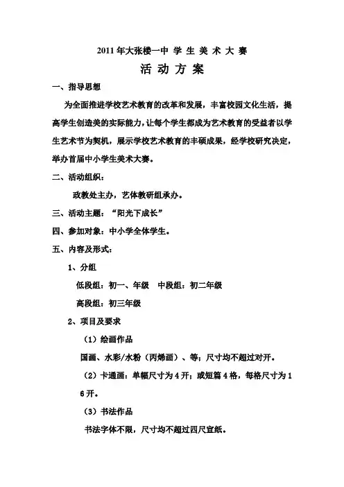 美术活动方案