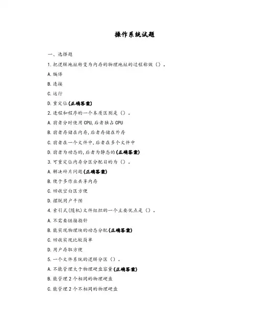 操作系统试题
