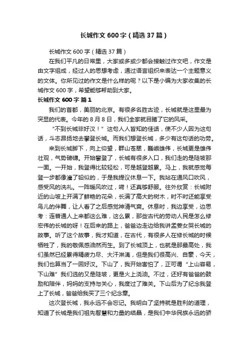 长城作文600字（精选37篇）