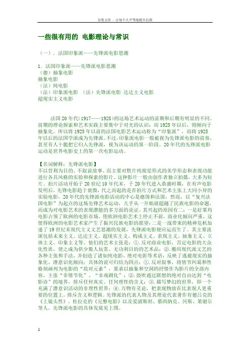 一些很有用的电影理论与常识