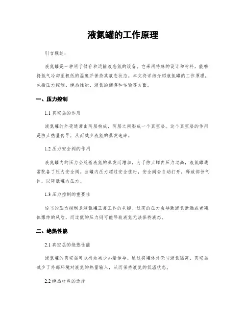 液氮罐的工作原理