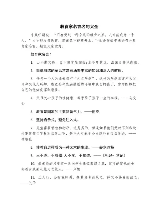 教育家名言名句大全
