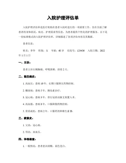 入院护理评估单
