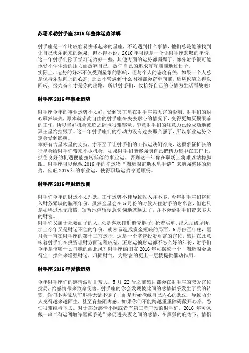 苏珊米勒射手座2016年运势完整版