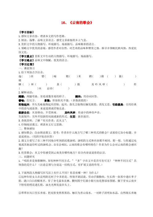 八年级语文下册 第16课 云南歌会教案 (新版)新人教版