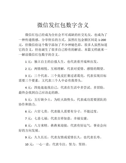 微信发红包数字含义