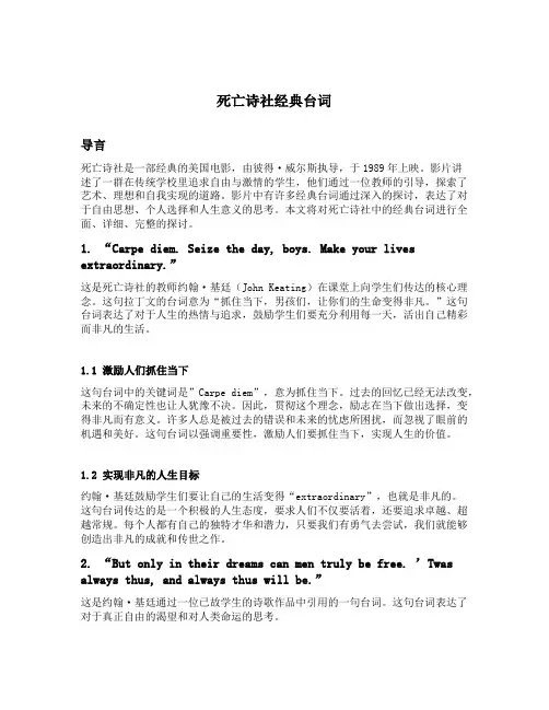 死亡诗社经典台词