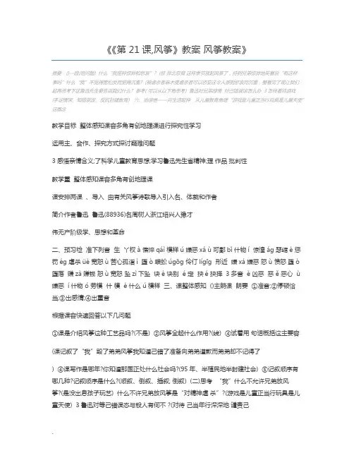 《第21课,风筝》教案 风筝教案