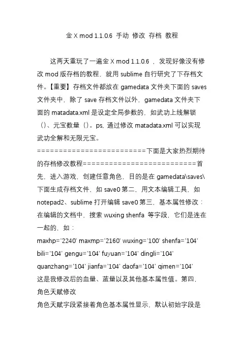 金X mod 1.1.0.6 手动 修改 存档 教程
