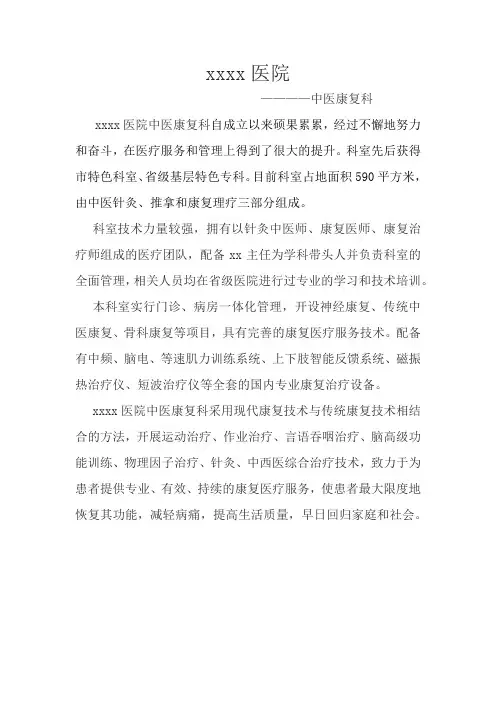 中医康复科简介