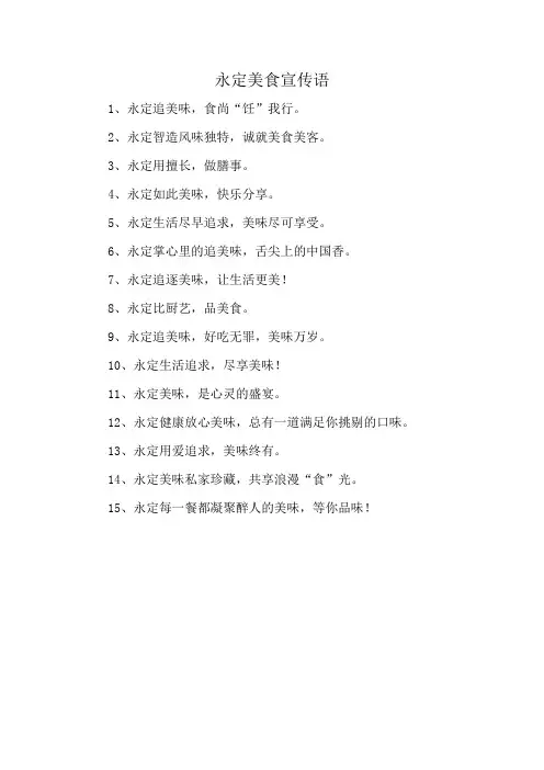 永定美食宣传语