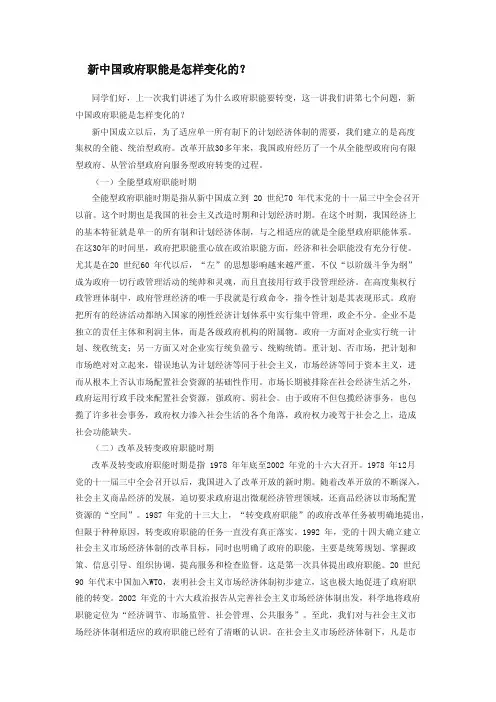 行政管理学_中南财经政法大学_2  第二章——政府职能_(2.7.1)  新中国政府职能是怎样变化的