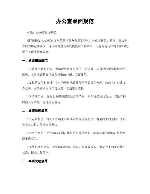 办公室桌面规范