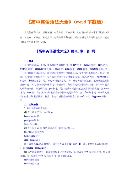 【免费下载】高中英语语法汇总