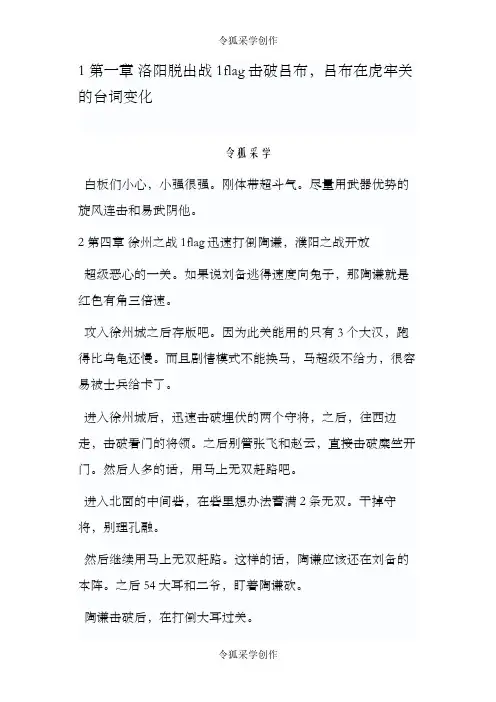 《真三国无双7猛将传》魏国IF路线要点攻略