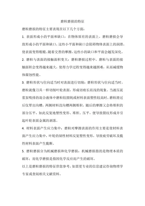 磨粒磨损的特征