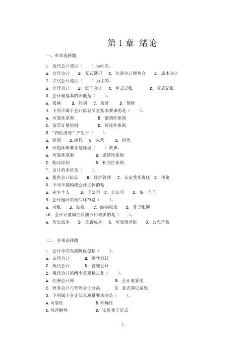 2015会计学基础习题及答案