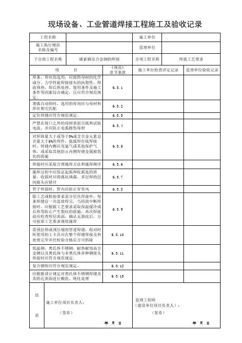 碳素钢及合金钢焊接工艺要求