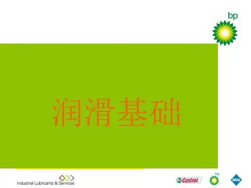 润滑基础.ppt