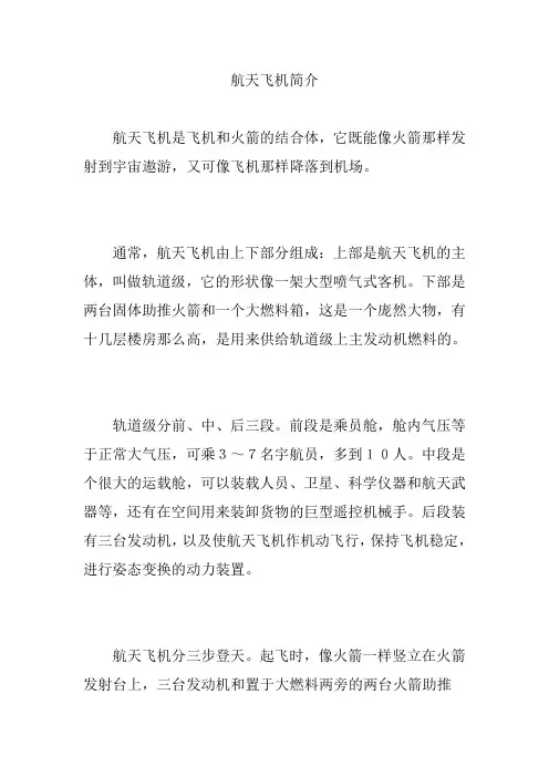 航天飞机简介