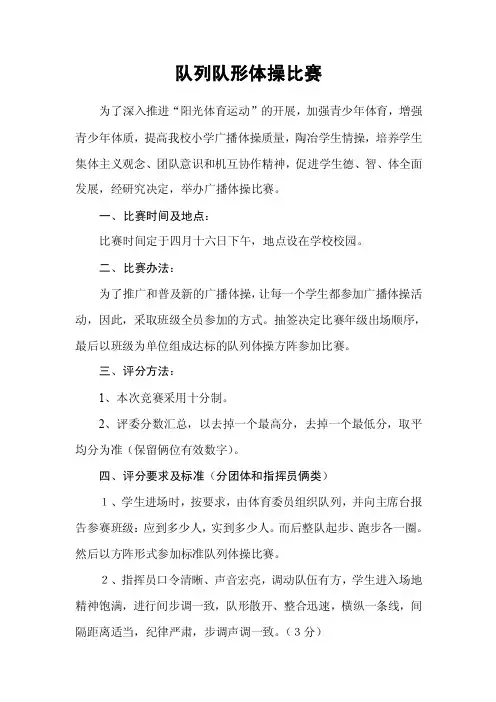 队列队形体操比赛