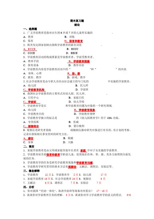 学前教育原理期末复习题及答案
