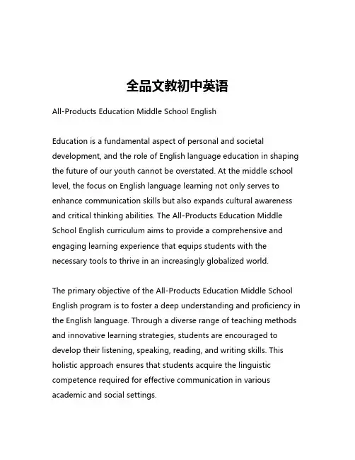 全品文教初中英语
