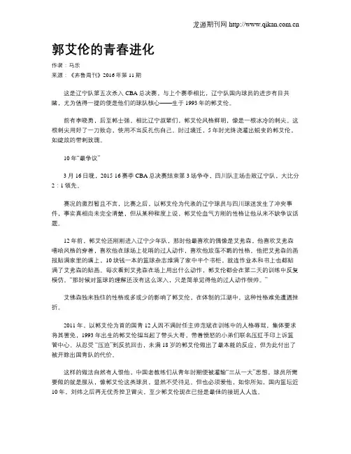 郭艾伦的青春进化