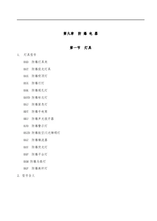 防爆电器